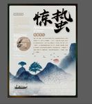 惊蛰