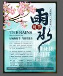 雨水