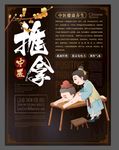 推拿