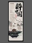 古风海报