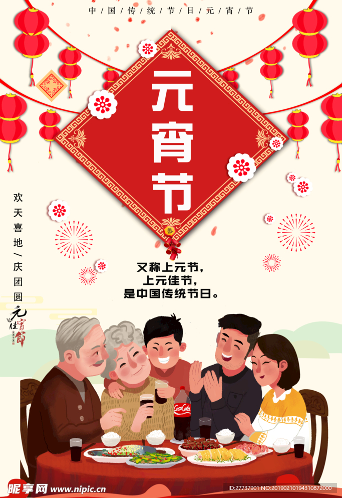 元宵节