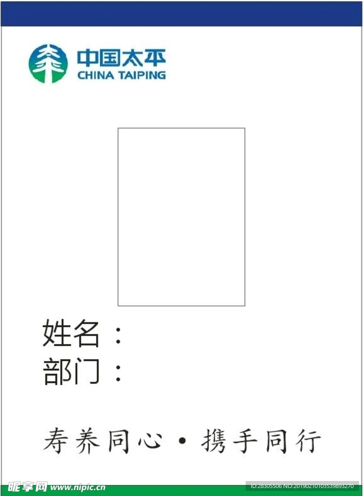 太平养老版员工吊牌