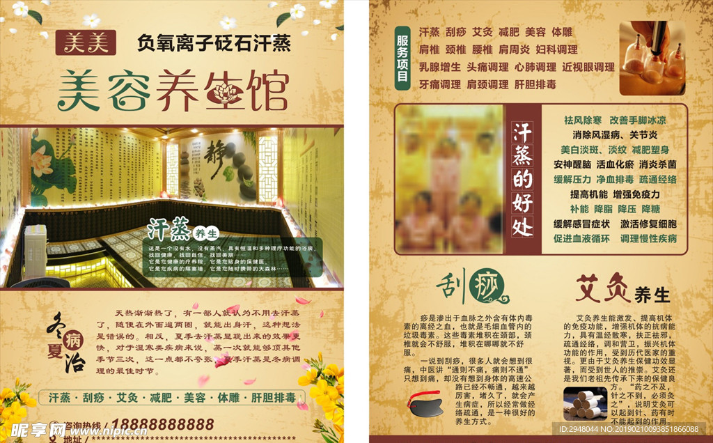 汗蒸传单