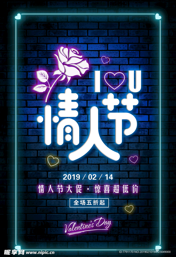 情人节