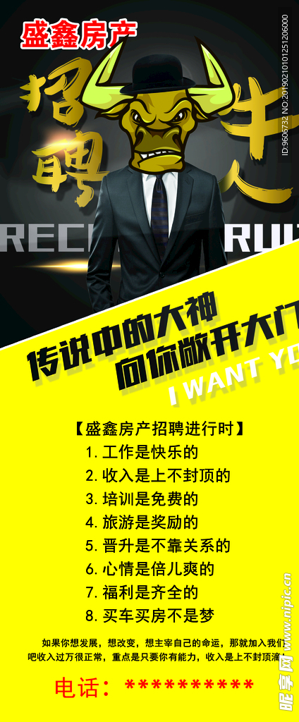 盛鑫房产招聘