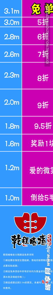 乾程喳喳跳远活动