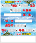 汽车车顶牌
