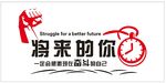 励志标语文化墙