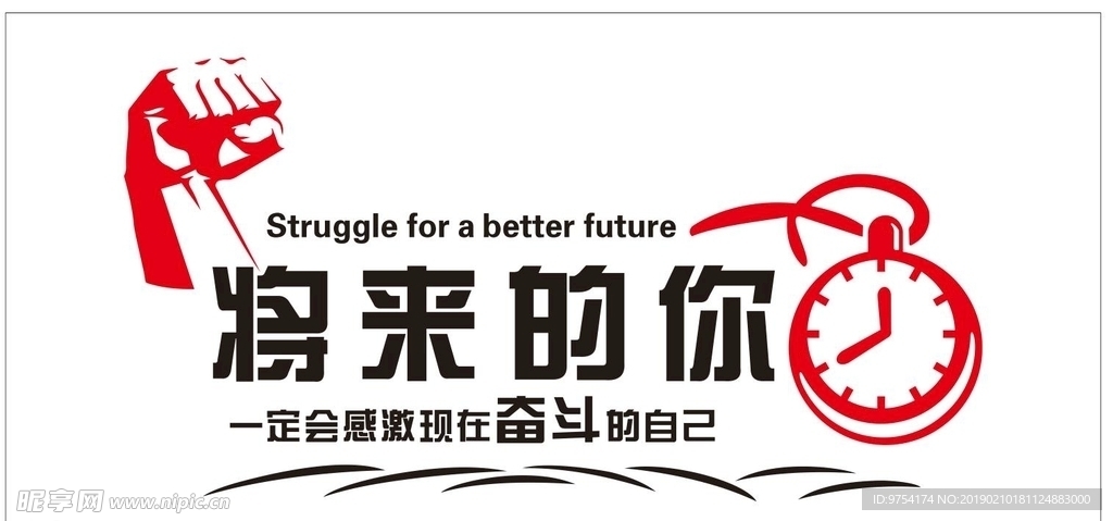 励志标语文化墙