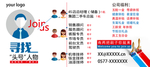 新春招聘海报