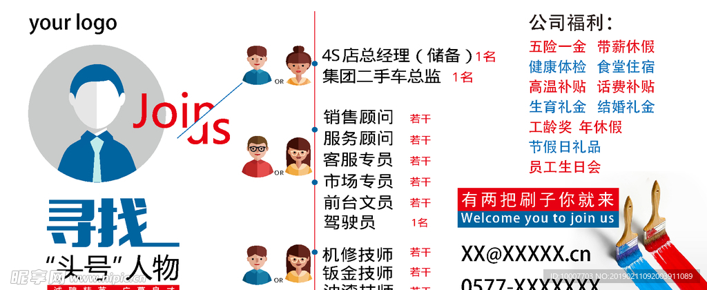 新春招聘海报