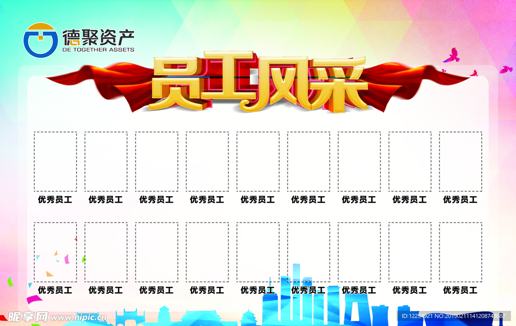 员工风采