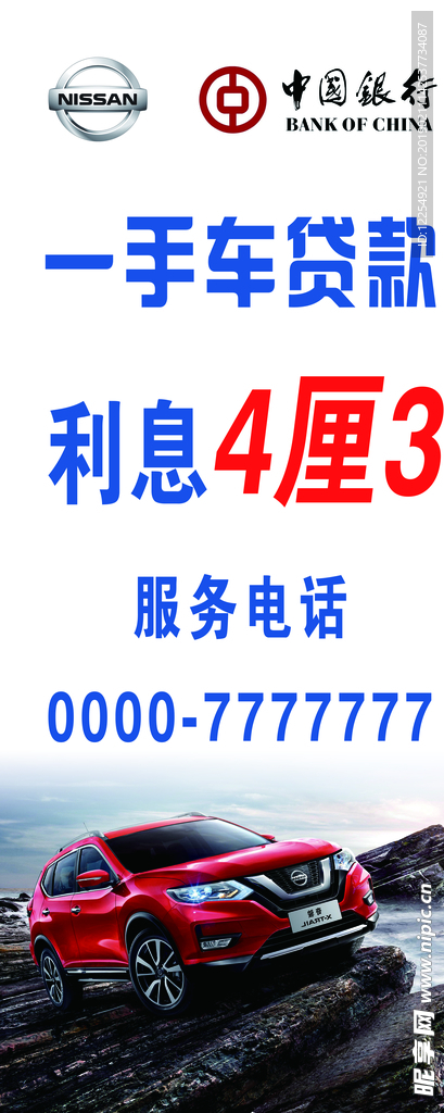 贷款展架