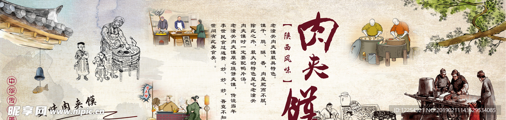 肉夹馍