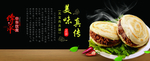 肉夹馍