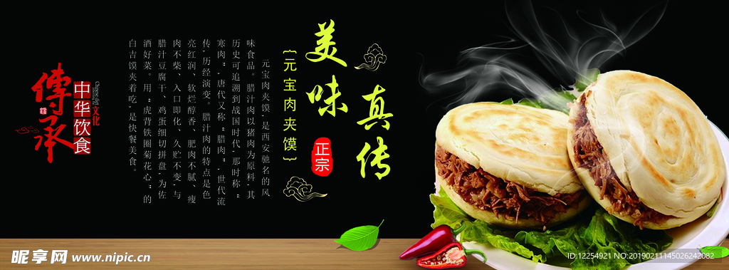 肉夹馍