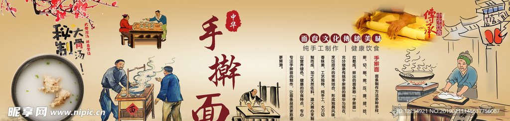手擀面墙画