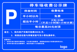 停车场收费公示牌横