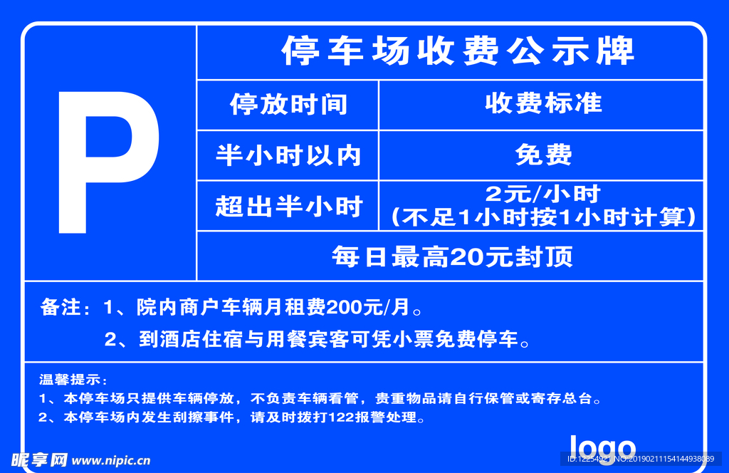 停车场收费公示牌横