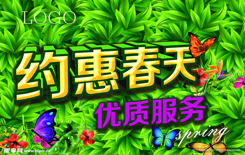 约惠春天