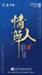 情人节