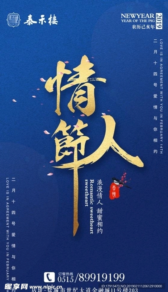 情人节