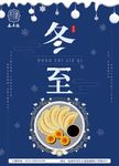 冬至