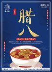 腊八