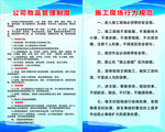 制度 公司制度 蓝色制度