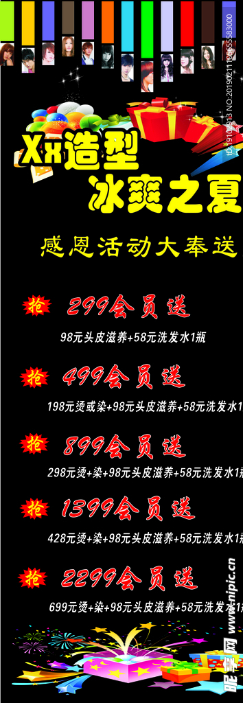 美发活动展架