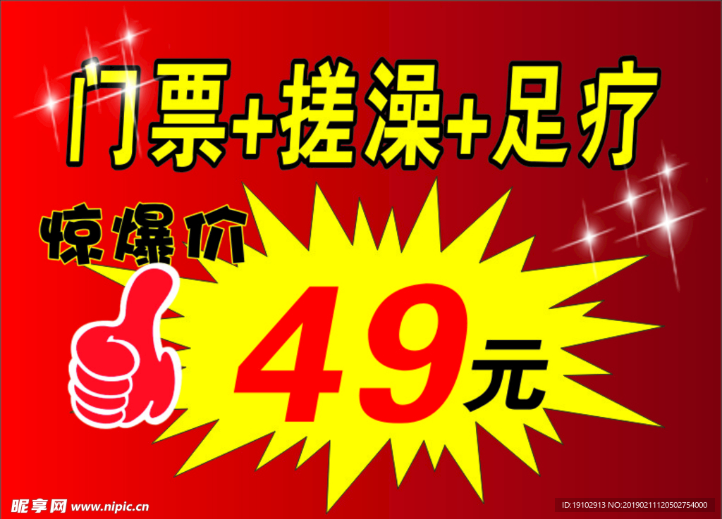 洗浴门票