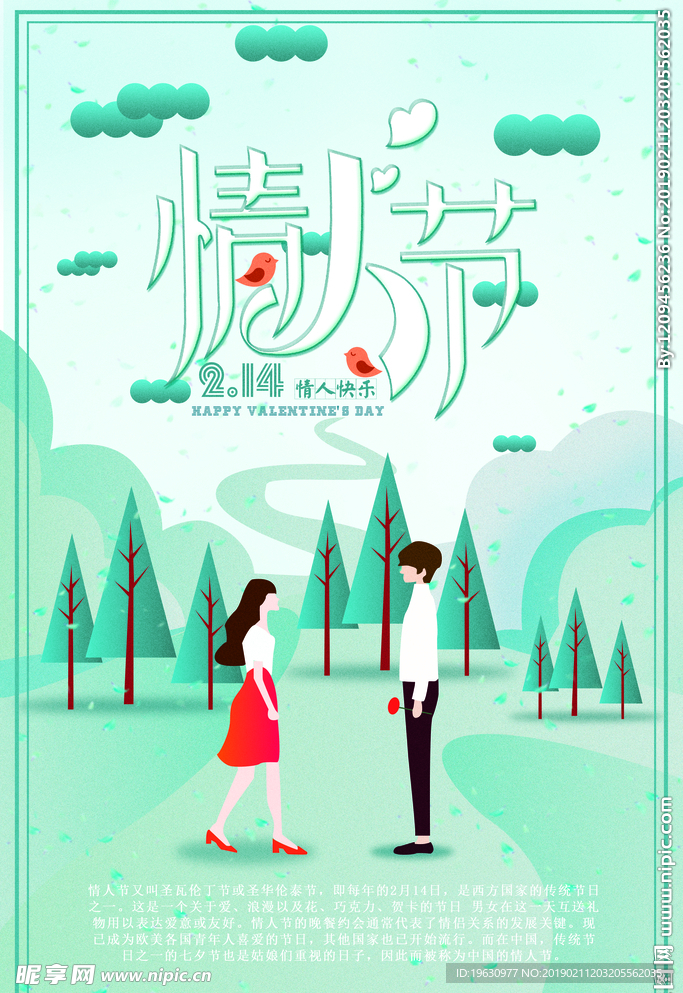 情人节海报