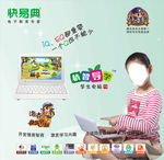 快易典学生电脑