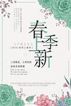 春季上新