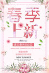 春季上新