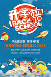 开学啦