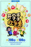 开学季欢乐惠