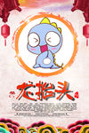 龙抬头