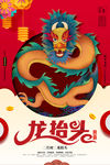 龙抬头