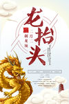 龙抬头