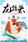 龙抬头