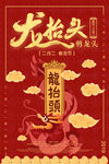 龙抬头