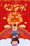 龙抬头