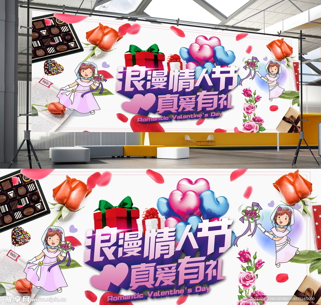 情人节