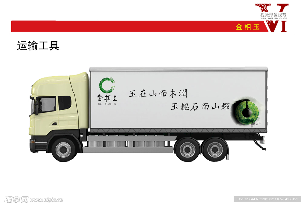 金相玉运输工具