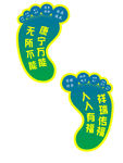 脚印