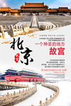 北京故宫旅游海报设计