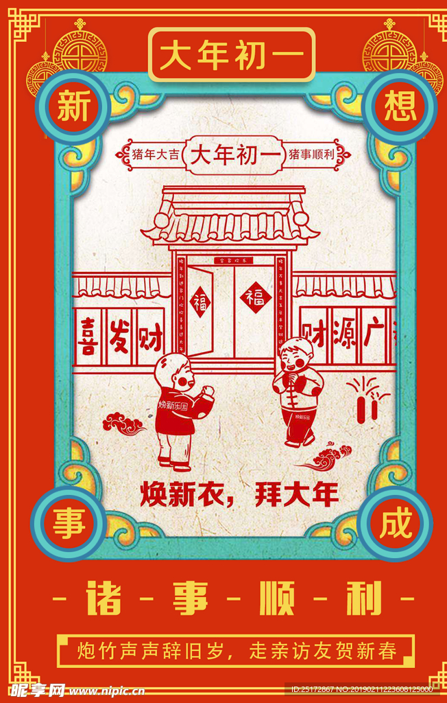 拜大年