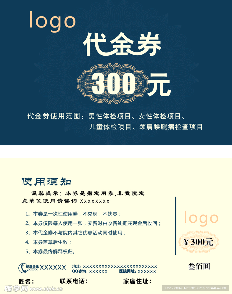 代金券