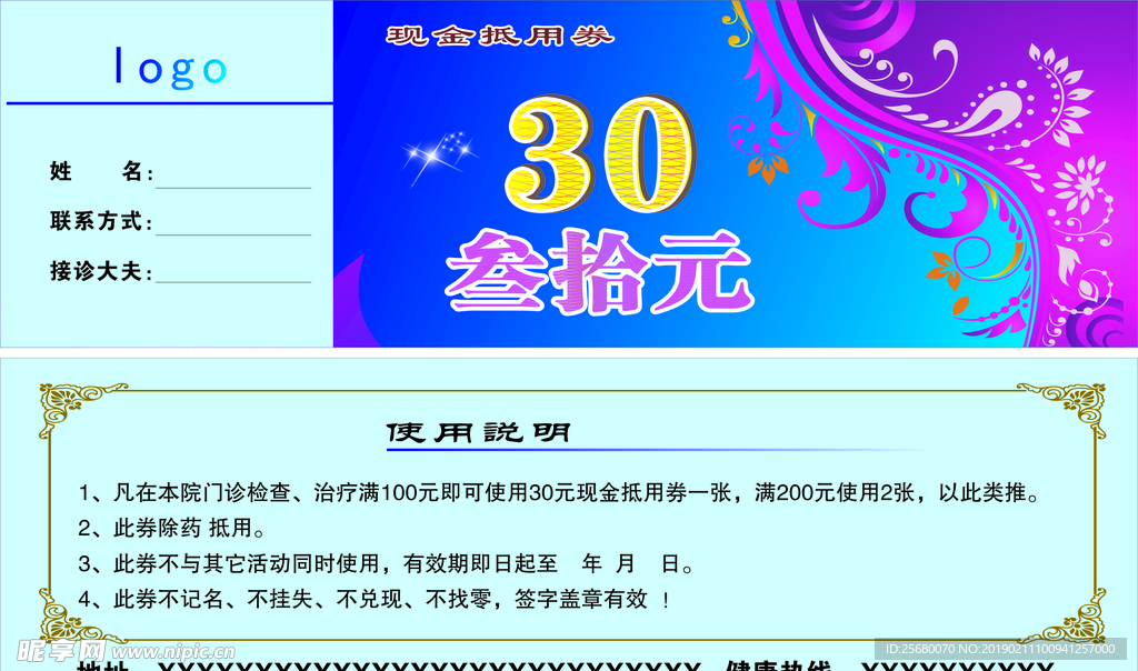代金券